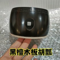 Henan opera banhu wooden shell rosewood z scoop black sandalwood scoop henan opera shell