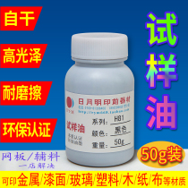 Spot 50g screen printing trial ink vial self-dry transfer A printing metal PVC glass plastic PP screen printing net