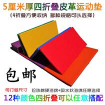(Guarantee) High-end childrens soft four-fold mat four-color folding mat dance fitness mat sit-ups