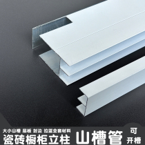 Ceramic tile integrated cabinet column mountain trough tube special aluminum alloy extra thick mountain trough tube aluminum extrusion material for stove