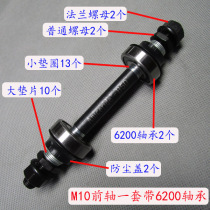 Mountain Bike Retrofit Shaft Rear Wheel Bearing Shaft Ball Bearing Flower Drum Retrofit Forest Real Core Shaft Upgrade Loose Bead Wheel Drum Belt Patent