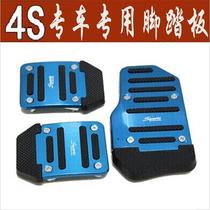 Great Wall M4 M2 Dongfeng Peugeot 308 RCZ car pedal modified clutch throttle brake anti-slip pad