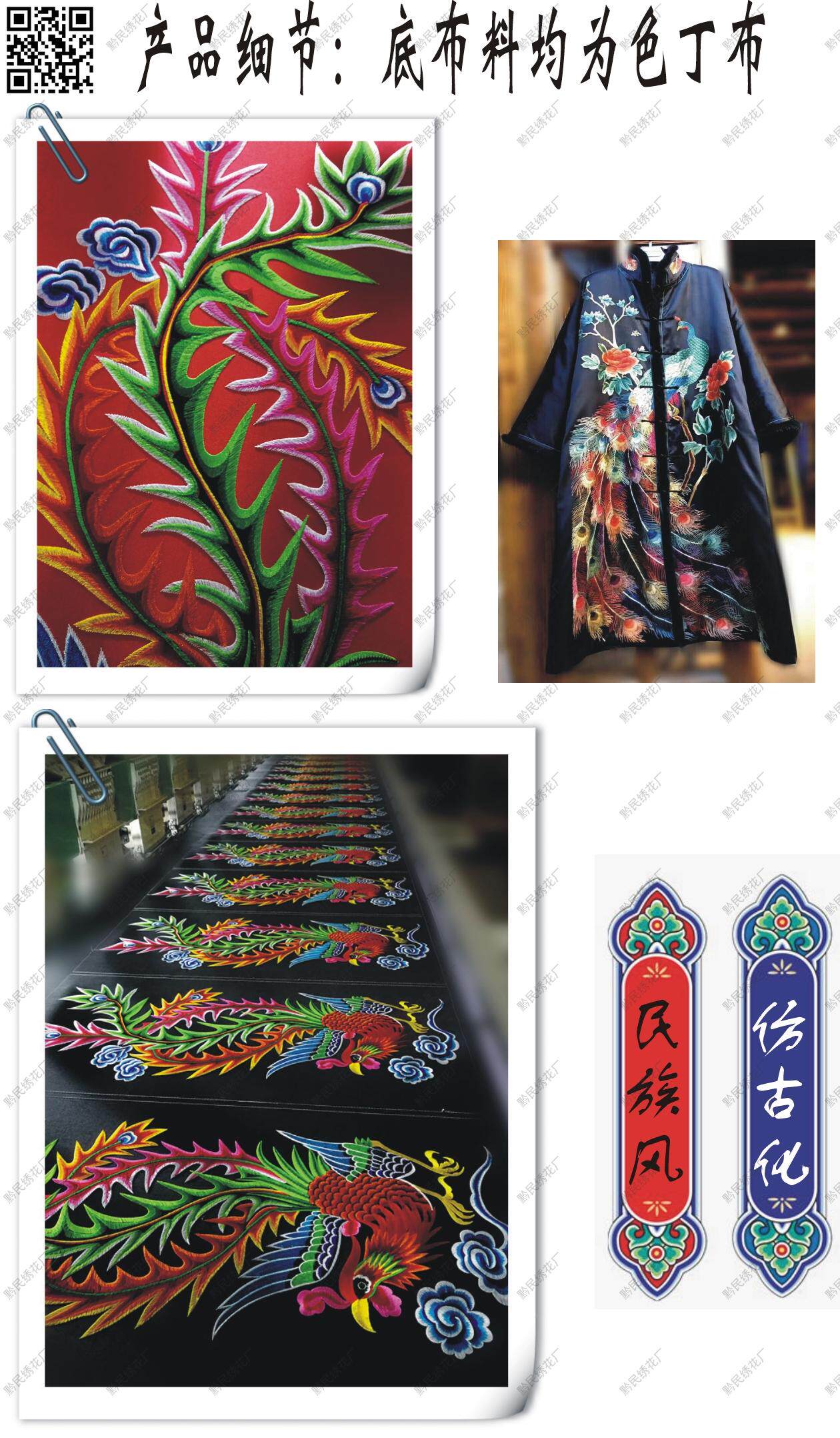 товар из китая 风电少数民族刺绣片辅料苗补丁裙摆脑服装凰演出大凤工艺品仿古绣