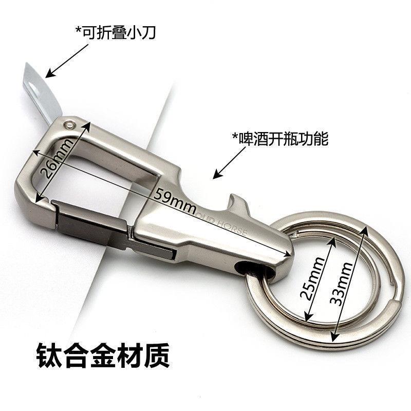 German Keychain Men's Titanium Alloy Car Keychain Pendant Men's and Women's Waist Hanging Multi-Function Bottle Opener Small