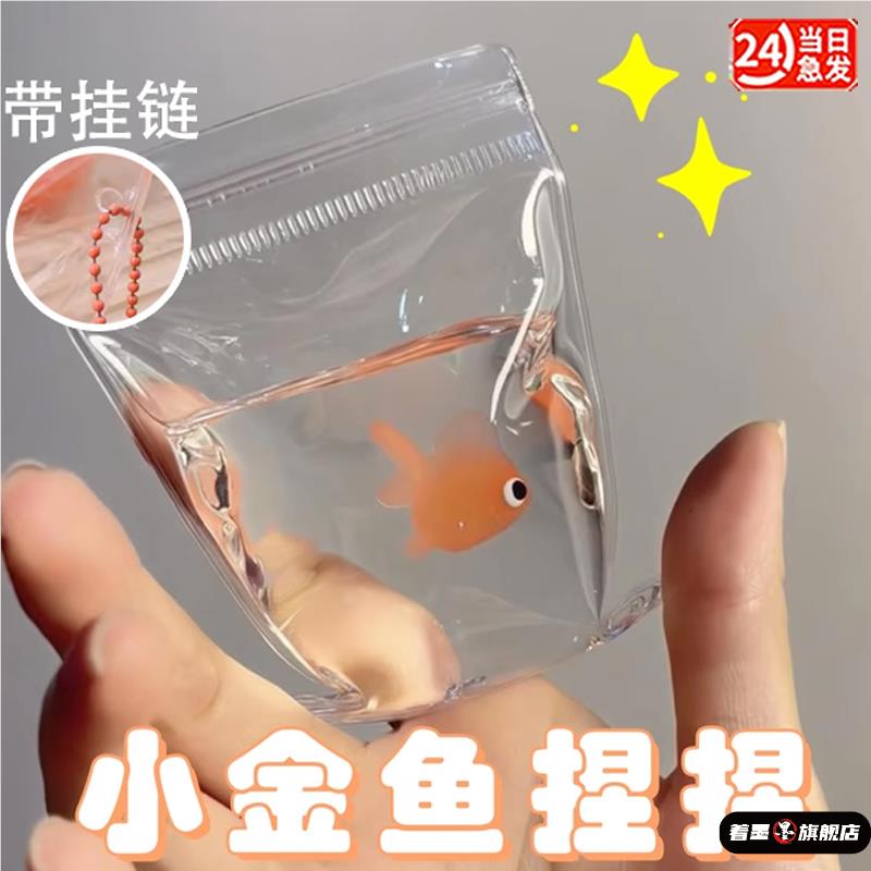 金鱼团子捏捏乐:解压神器,高颜值女生必备的仿真硅胶水感烂泥手感玩具