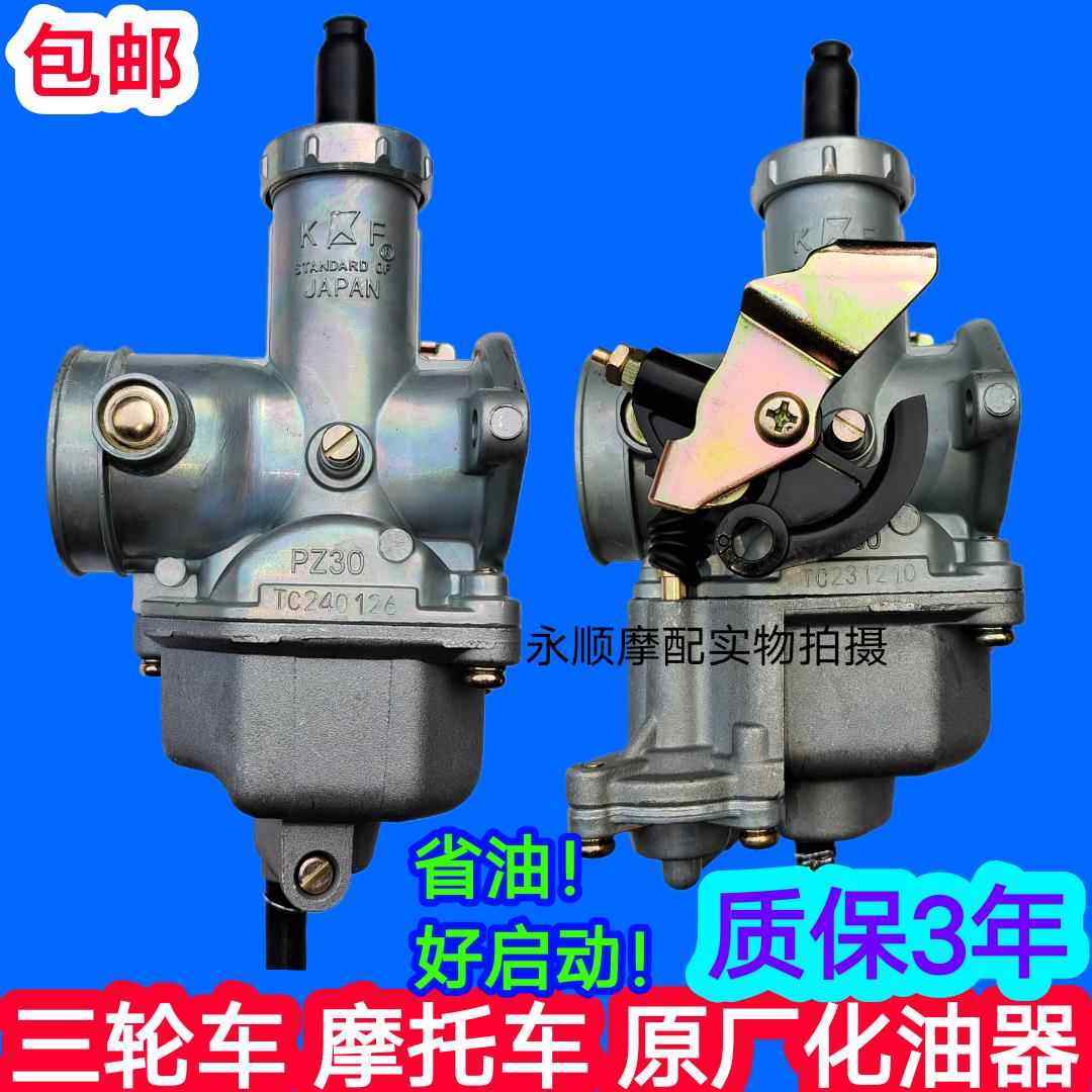 Подходит для автомобиля Zongshen Foton, пятизвездочного трехколесного мотоцикла Loncin Wangjiang, оригинального карбюратора оригинальной конфигурации. Изображение 1