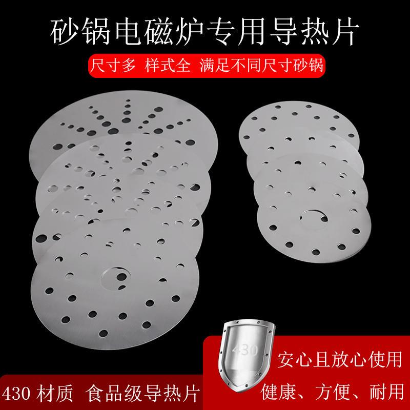 Induction Cooker Heat Conductor Glass Pot Iron Plate Household Ceramic Pot Clay Pot Special Stainless Steel Magnetic Conductor Plate