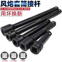 Heavy sleeve extension rod pneumatic connecting rod wind cannon connecting rod 1 inch 3 4 extension rod large flying short connecting rod set rod