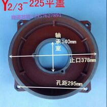 Y2-225 Motor end cover horizontal motor accessories flange end cover Y2 motor accessories motor back cover