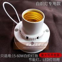 Sound and light control lamp head sound control switch lamp port E27 large screw light should be lamp holder incandescent lamp with property corridor