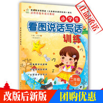 Primary school students Note version for clerical elementary school students looking at picture talking and writing talk training 2 sophomore year upper register of primary school students essay great all-sync exercise books English language extracurbical instruments full color