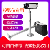 Projector hanger Universal telescopic projector bracket ceiling projector hanger household bracket bedside wall hanger