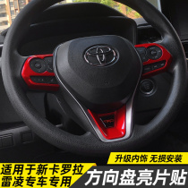 Suitable for 19-21 brand new Toyota Corolla Ralink double engine steering wheel patch modification special interior decoration stickers