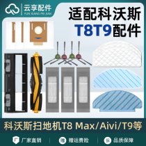 Adapt to KVOS sweeper T8 MAX accessories T9 drag cloth N8pro cover master brush filter bag