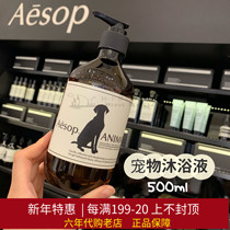 Aesop Yiso Cat Cat Pooch Pets Clean Body Lotion 500ml gently clean to remove taint