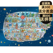 (Spot) spacecraft eye 1500 pieces imported puzzle submarine Renova