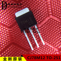 Long-term power in-line triode CJ78M12 78M12 TO-251 three-terminal regulator original