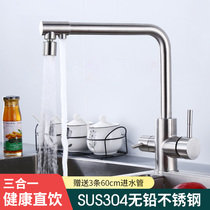304 stainless steel kitchen faucet Hot and cold household sink washing basin double out three-in-one direct drinking pure water device