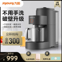 Jiuyang no-wash wall-breaking soymilk machine household automatic multi-function New reservation high speed large capacity k350