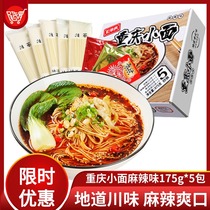 (Special sale) Red Grass House Chongqing noodles spicy 175g * 5 packs of ribs soup traditional handmade noodles