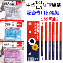 Shanghai China 130 red and blue 140 all Red Special thick pencil special pencil cap pen cover protective cover extension rod
