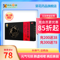 Sunflower five-plus ginseng Gecko essence 10ml*10pcs Lung qi Yi Jing blood qi loss lung deficiency cough weakness