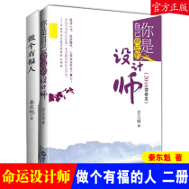 (Genuine) you are the architect of his destiny New present a helpful Furen (2 this pack) Qui-Gon and teachers dilin ren sheng wisdom best-selling soul self-help