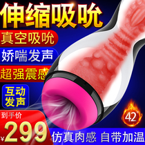 Fully automatic aircraft Cup male real private parts mature female masturbation sex toy artifact electric clip Lieutenant male QR