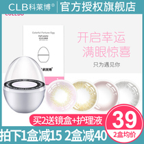 Coleibo Mei pupil throws 1 female egg European and American mixed-blood size diameter contact lenses June throw olens