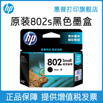 HP HP printing flagship store official original 802 ink cartridge black color ink cartridge deskjet1000 1010 1050 1510 2000 205