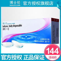 Boshilun invisible myopia glasses clear day and day throw 30 pieces imported day and day throw official website flagship store