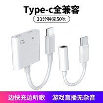 Applicable to typec adapter two-in-one tapec Xiaomi 89tpcc converter tipc headphone converter