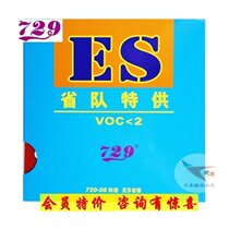  Beijing aerospace ping-pong friendship 729-08ES table tennis rubber provincial team edition 2 15 anti-glue provincial crazy three 3 sets of glue