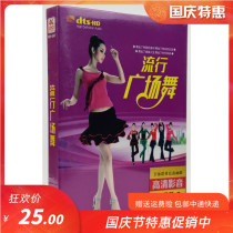 New song popular square dance simple easy to learn middle-aged and elderly aerobics genuine HD home 2DVD disc