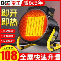 Baogong industrial heater Fast heating fan Household small steel gun Large area electric heating Bathroom small hot fan