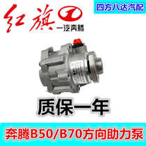 The new power pump oil pot is suitable for Pentium B50B70X80M6 directional steering machine power pump Tianmoni