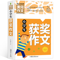 (4 This RMB28 ) Genuine Yellow Gaokao Clerical Elementary School Students Award-winning Essay 3 45 6th grade as clerical material Grand full 3-6 grade essay counseling book Su teaching the teaching edition Language National General classification award-winning