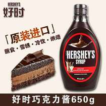  Hershey Chocolate Sauce 650g*2 bottles Imported chocolate sauce Original syrup Coffee milk Tea Ice cream raw materials