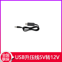 USB step-up cable 5V to 12V wireless router step-up cable for Huawei B310 B311 B315 charging cable USB step-up cable