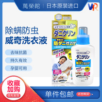 Japanese original clothing imported UYEKI MITE LAUNDRY DETERGENT Antibacterial Lotion Lotion Safe Clothing Insect-proof Maternal and Child Available 500ML