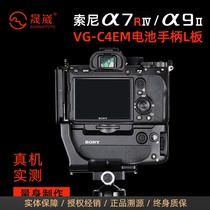 PSL-A7RIVG Sony A9ii a7m4 a7r4 battery VG-C4EM handle L type quick Mount vertical Clapper