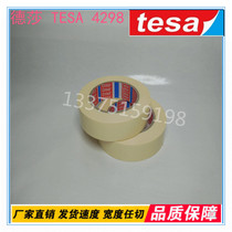 Import TESA desha 4298 Refrigerator Air conditioning Mobile Parts Temporary fixed without residual adhesive thickness 0116m m
