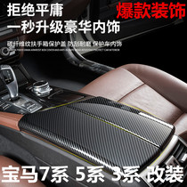 Suitable for BMW 5 series interior modification 525 7303 series central control gear panel affixed to the armrest box 7 series decorative supplies