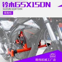 Suitable for light riding Suzuki gsx150n geek Sai GIXXER155 street car NK version bumper anti-drop protection Bar