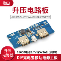 18650 battery 3 7v 5V2A boost module DIY rechargeable treasure mobile power motherboard boost circuit board