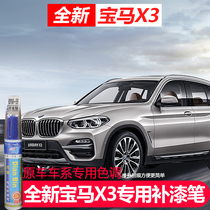 18-21 BMW new X3 paint pen scratch repair simple paint repair tool 25i30i modification Special