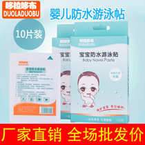 10 slices of baby belly button newborn Breathable Protective Navel Stick Baby Bath Swimming Waterproof Cord Sticker