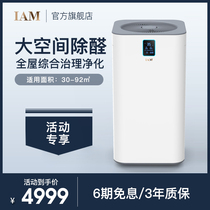 British IAM air purifier household in addition to formaldehyde negative ion dust haze second-hand smoke KJ768F-B1