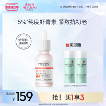 Meibu Astaxanthin essence Facial anti-aged moisturizing liquid