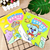 Xibao childrens gift coloring book picture book kindergarten early education coloring graffiti painting book parent-child picture book